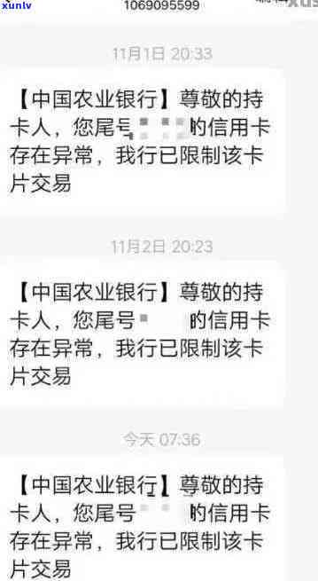 突然收到农行信用卡，名其妙收到逾期短信和农业银行信用卡。