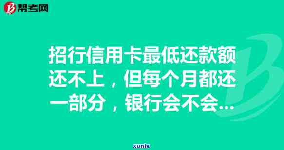 什么是信用卡的更低还款额——我国银行规定的信用卡更低应还金额详解