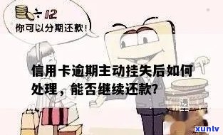 信用卡挂失后欠款、年费及补卡恢复正常操作指南