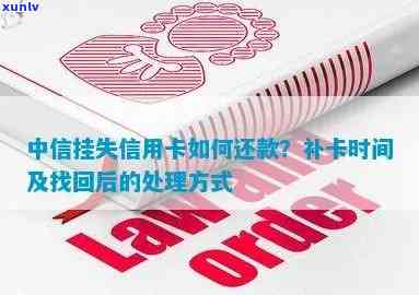 信用卡挂失后欠款、年费及补卡恢复正常操作指南