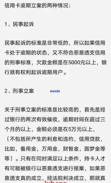 信用卡逾期七万，公安立案后可能面临的法律后果及解决 *** 