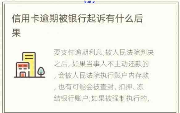 信用卡逾期后收到起诉短信，是真的吗？应对策略和解决 *** 