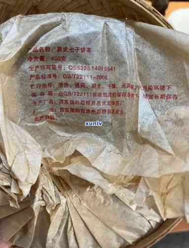 2008年易武普洱茶七子饼茶：云南原产地，精选生茶，批发价格