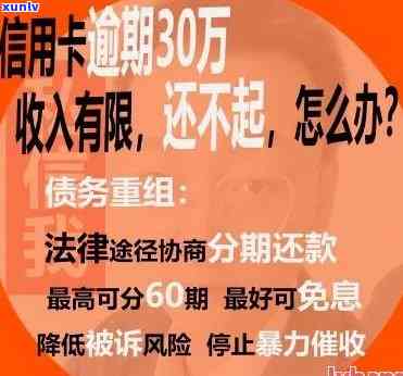 '信用卡3万逾期3年：后果、解决办法及可能的起诉'