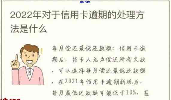 逾期50天的信用卡是否还能使用？如何解决还款问题？