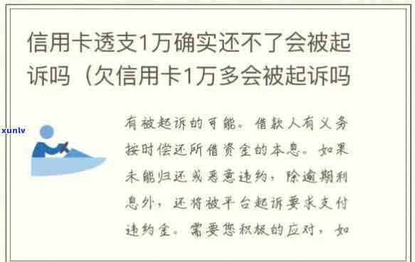 信用卡逾期一万会刑事立案吗？判几年？