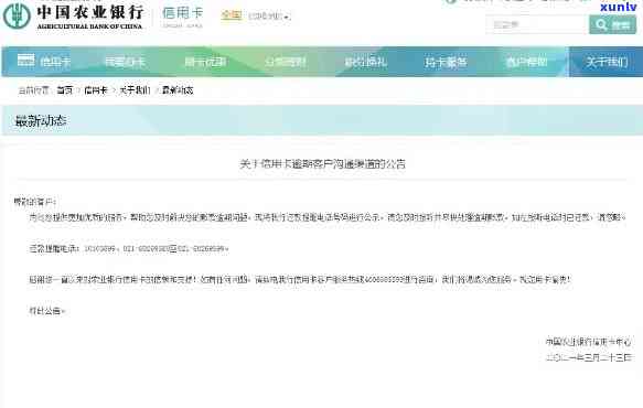 新农行信用卡逾期八百多天解决方案汇总，如何处理信用卡逾期问题？