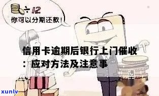 欠信用卡催债要到家里来吗？如何避免上门？