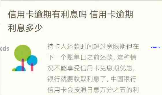 逾期的信用卡利息怎么算：详细算法与影响因素分析