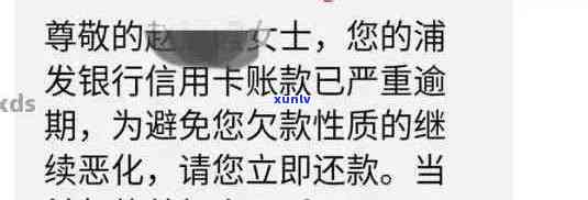 浦发信用卡逾期：流程、起诉和影响全解析，逾期一天即上！