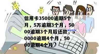 信用卡逾期5000以下的