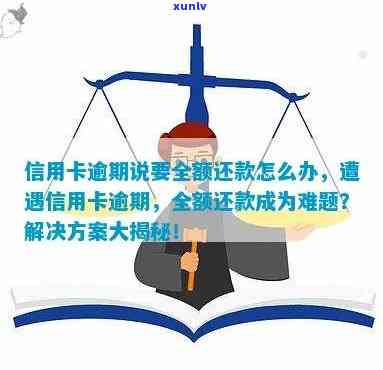 信用卡逾期问题全面解决方案：如何应对、期还款及修复