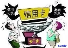 欠信用卡逾期了自救的办法：如何协商解决和申请政策减免