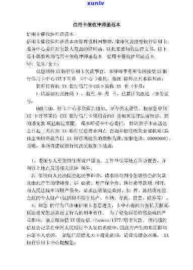 真正的信用卡函格式及法律责任