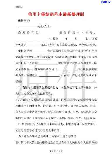 真正的信用卡函格式及法律责任