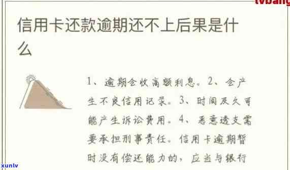 信用卡逾期还款不规律的严重后果及改善 *** 