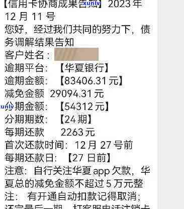 华银行逾期还款协商成功后如何重新启用账户？逾期两年的处理方式是什么？