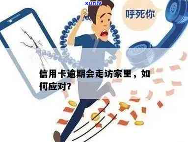 信用卡逾期还款的困境：家人无法提供帮助，如何解决这一问题？