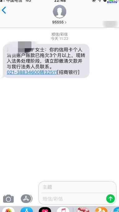 招商信用卡逾期上岸通知短信