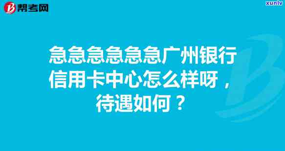 申请广州信用卡所需资料与条件全面解析，了解办理流程和要求