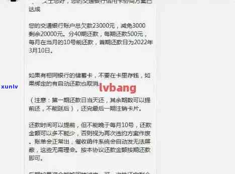 交通银行信用卡逾期60天后的协商与处理策略