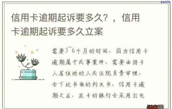 信用卡逾期未还款多少天会被立案起诉