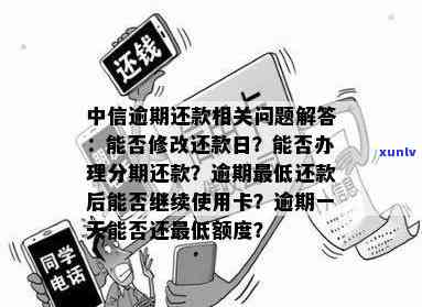 中信信用卡逾期还款期限与信用恢复时间探讨：多久会影响个人信用？