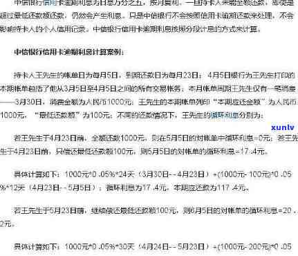 中信信用卡逾期还款利息计算 *** 以及逾期多少天开始产生利息全面解析