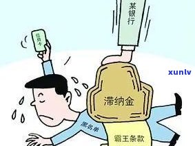 中国建设银行信用卡2020年逾期新规详解：如何应对、逾期后果及还款建议