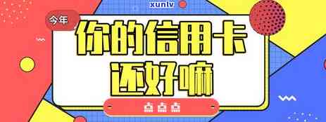 信用卡逾期记录消除时间全解析：如何避免影响信用评分及解决逾期问题？