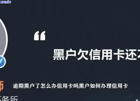 信用卡逾期多久会被列入黑名单？如何避免被列入黑名单及解决 *** 全面解析