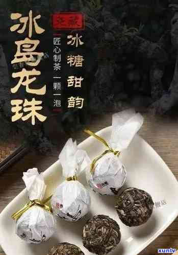 易江号冰岛龙珠茶：普洱茶中的璀璨瑰宝，批发报价与优质生茶