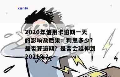 2021年信用卡逾期还款关键几天，如何影响你的信用？