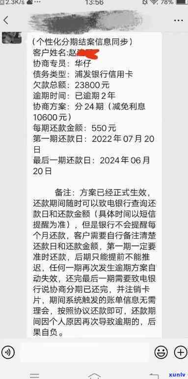 工商2万信用卡逾期