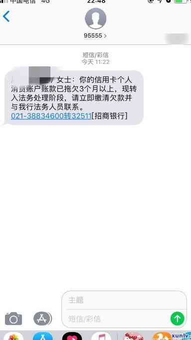 招行信用卡短信提示逾期