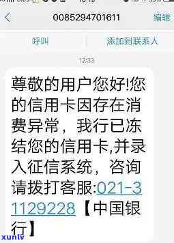 解冻被冻结信用卡的有效策略：逾期、冻结、信用卡、怎么、如何应对