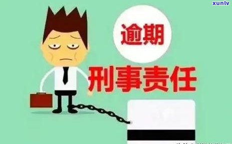 信用卡逾期5万额度：解决 *** 、影响与补救措全面解析