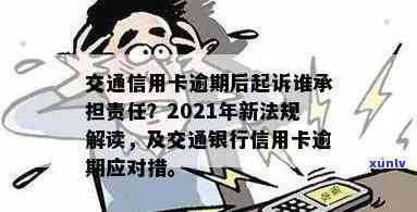 警惕！邮政银行信用卡逾期短信，您的信用状况堪忧