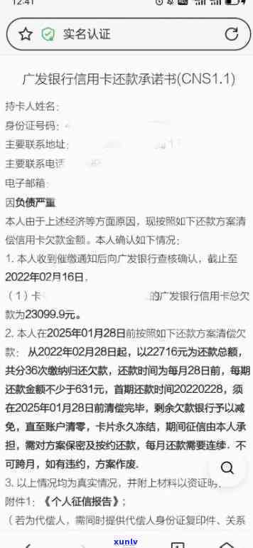 广发银行信用卡逾期问题实战处理指南：录音协商技巧与关键步骤