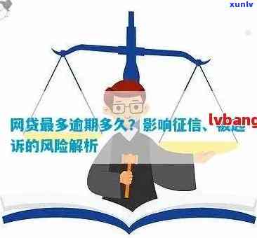 锦囊贷逾期后果详解：信用记录受损、法律诉讼风险及解决方案全面分析