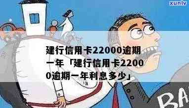 建行信用卡欠7200逾期后果及处理 *** 