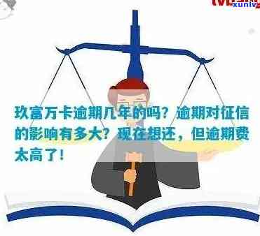 玖富叮当信用卡逾期还款解决全攻略：常见问题、应对措和逾期影响一应俱全