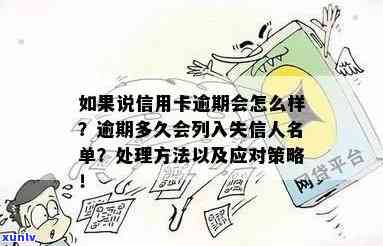 会同县信用卡逾期人员名单：寻找解决方案、信用修复建议及相关政策解读