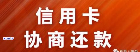 2021年信用卡逾期还款政策解析及最新处理情况