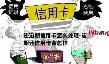 信用卡逾期还款后，如何取出现金？可能出现的后果及解决方案全面解析