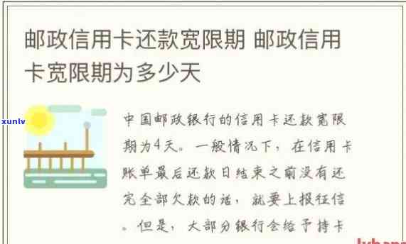 邮政信用卡逾期还款日期计算 *** 与如何避免逾期