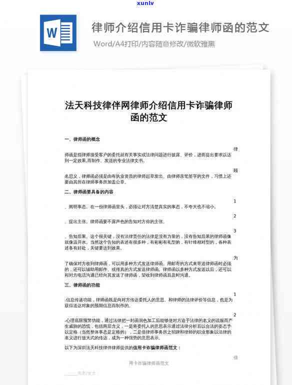 信用卡欠款引发律师函：如何解决还款问题并避免类似纠纷？