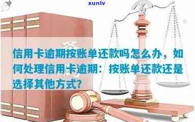 信用卡账单逾期处理全攻略：如何撤销、协商还款以及避免信用损失