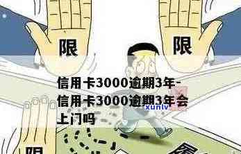 平安信用卡逾期3000元一年多：面临法律诉讼的后果与应对 *** 