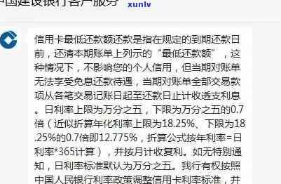 建行信用卡逾期利息计算 *** ：了解如何快速掌握逾期利息标准